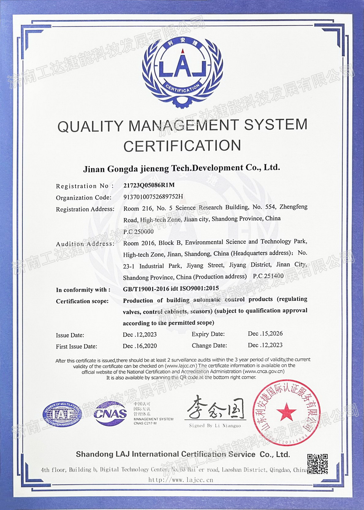 質(zhì)量管理體系認(rèn)證證書(shū)(英文版)