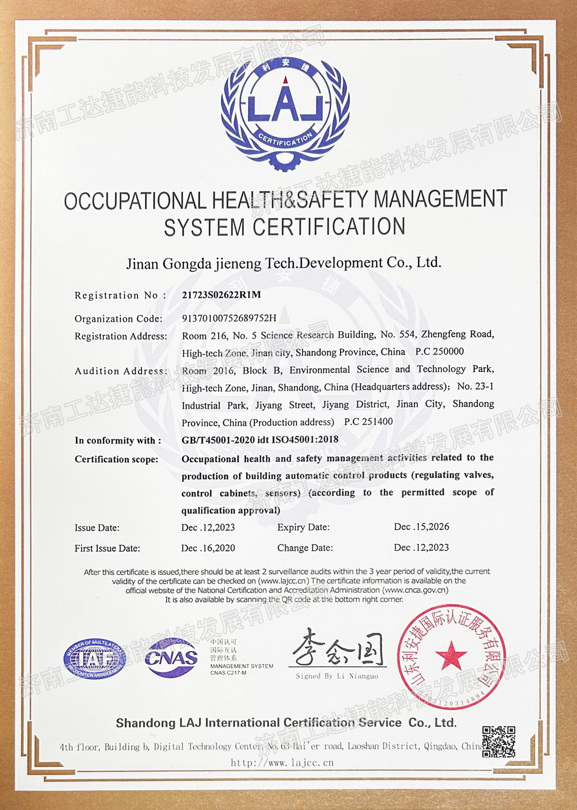職業(yè)健康安全管理認(rèn)證證書(shū)(英文版)
